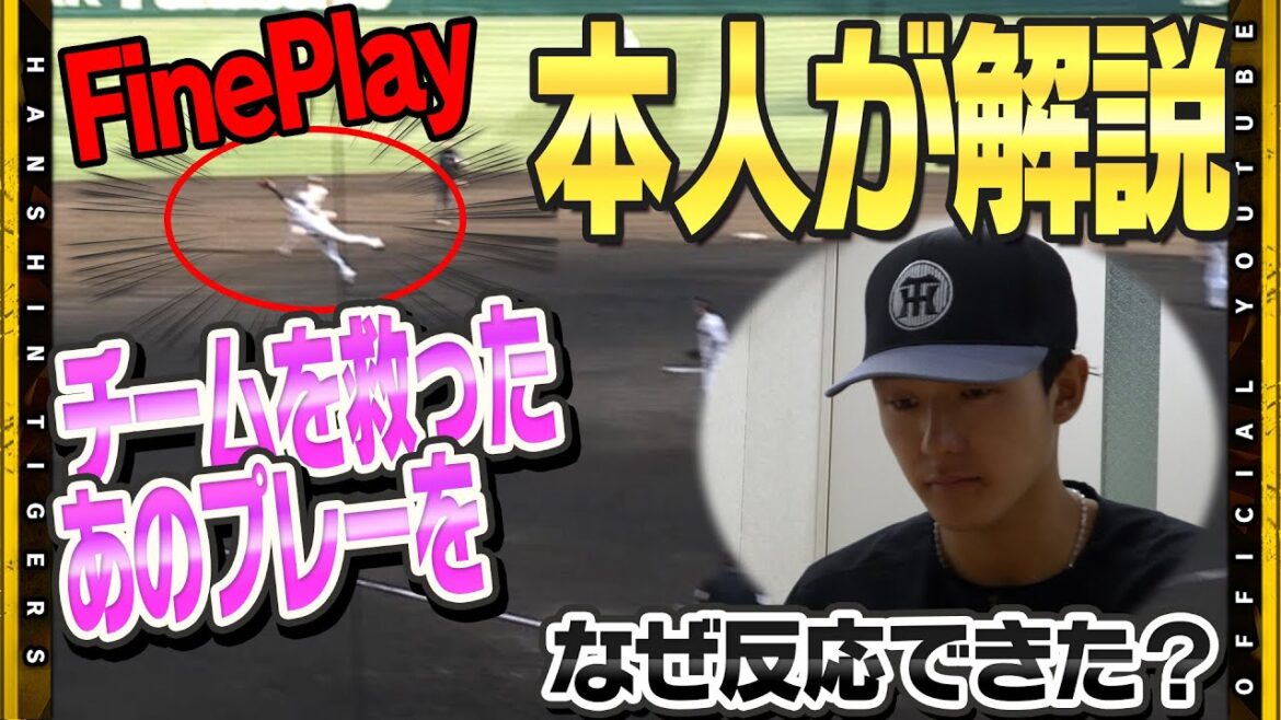 【本人解説】SNSで話題を呼んだ！あのファインプレーを本人に直撃！#小幡竜平 選手が三遊間のライナーに反応できた秘訣は・・・！？