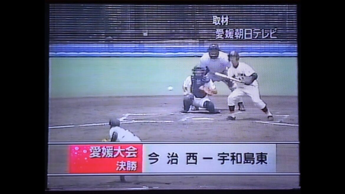【愛媛大会】2003年決勝 宇和島東 対 今治西【高校野球】#甲子園