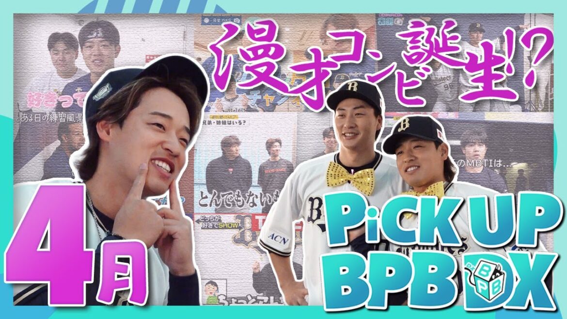 【4月のPICK UP！】大人気企画の「食堂カメラ」や「曽谷投手ってどんな人？」など見どころ盛りだくさん！！