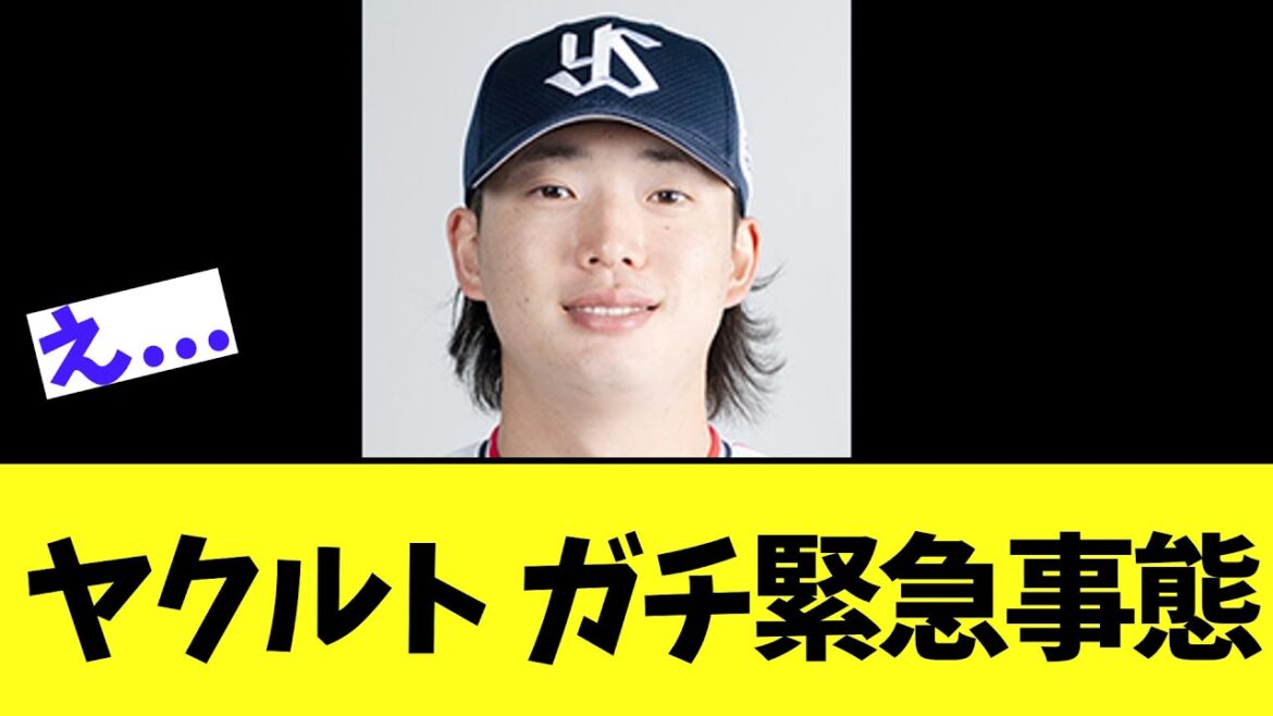 ヤクルト、ガチ緊急事態　長岡がガチでヤバそうな事態に...
