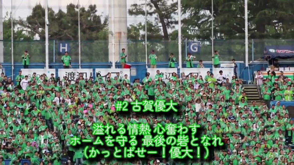 東京ヤクルトスワローズ 古賀優大 応援歌【歌詞有り】【ハモリ有り】明治神宮野球場 TOKYO燕プロジェクト2025