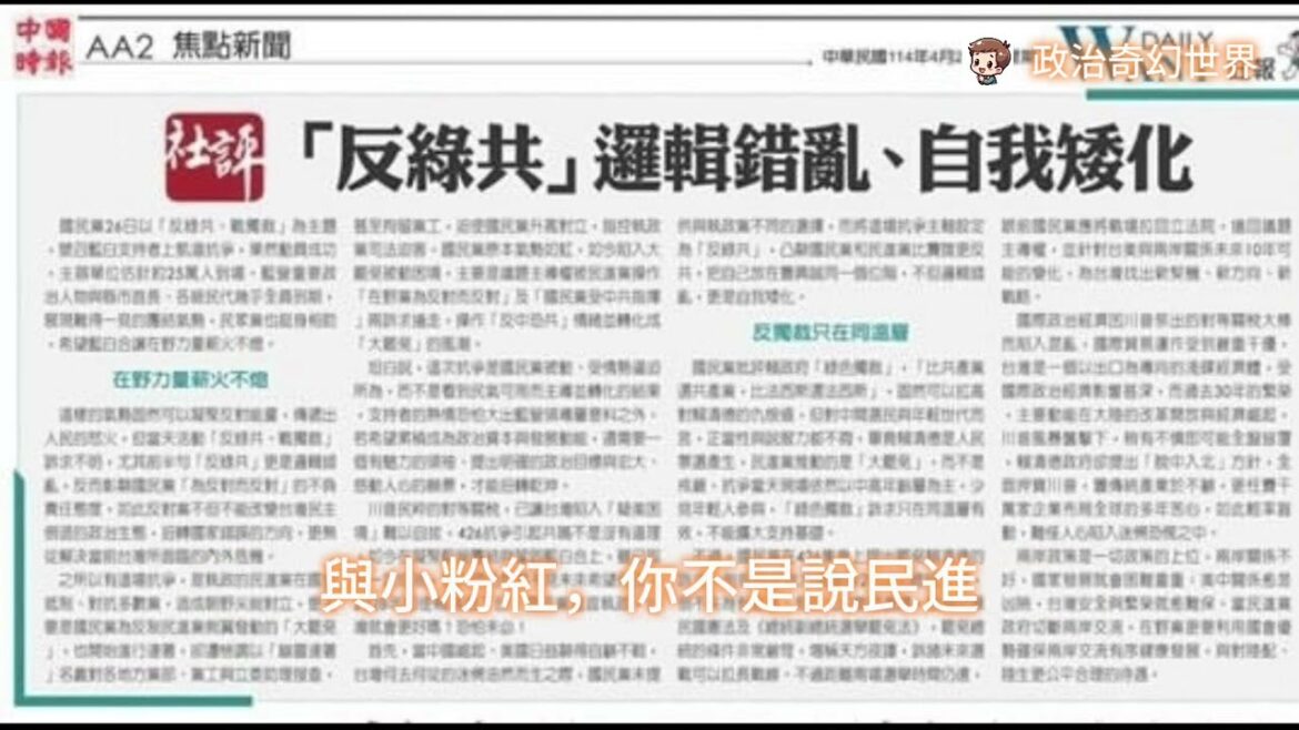 中天在微博反綠共讓中國臉都綠了！紅媒嗆獨裁，卻被獨裁打臉