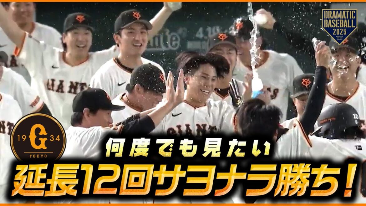 【何度でも見たい】延長12回サヨナラ勝ち〜勝利のSeptember 【何度でも見たい】延長12回サヨナラ勝ち〜勝利のSeptember