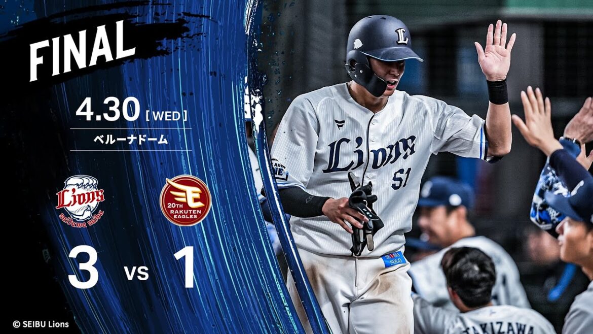 【ルーキー渡部聖弥選手がまた決めた！投手陣も粘りカード勝ち越し！】埼玉西武ライオンズVS東北楽天ゴールデンイーグルス戦ハイライト【2025/4/30】