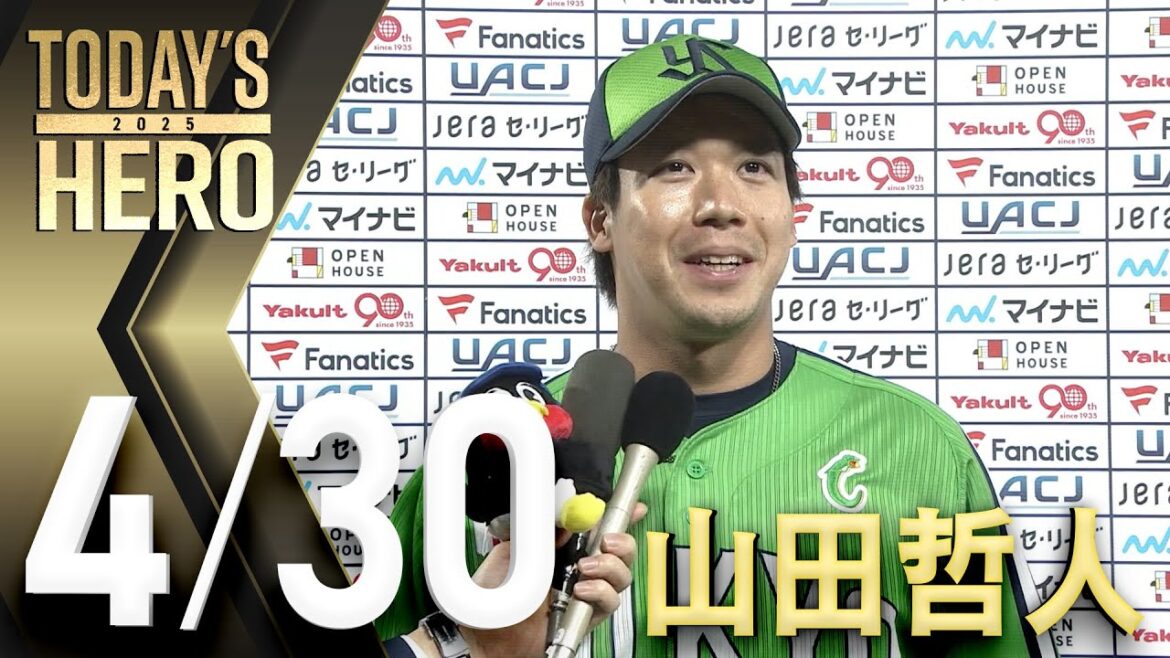 【ヒーローインタビュー】勝ち越しのタイムリー！キャンプテン山田哲人選手　4月30日　東京ヤクルトスワローズvs横浜DeNAベイスターズ（神宮球場）
