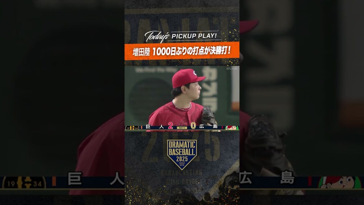 #増田陸 1000日ぶりの打点で先制!#shorts #増田陸 1000日ぶりの打点で先制!#shorts