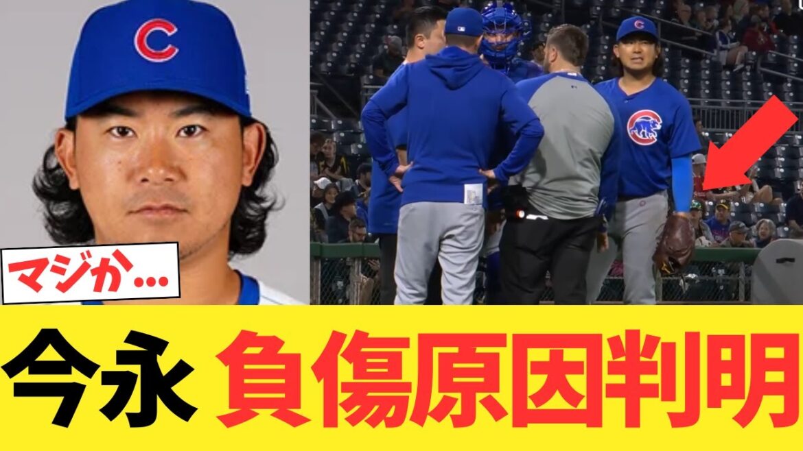 今永昇太、負傷原因判明する...