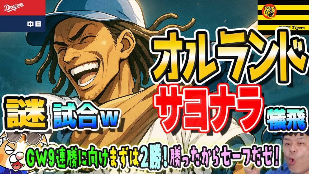 【中日ドラゴンズ】GW9連戦9連勝にむけ2連勝！タイガースと壮絶な譲り合いの末、カリステ犠飛で勝つ！岡田きゅん支配下よかおめ！草加きゅん初登板よかおめ！【ライブ】