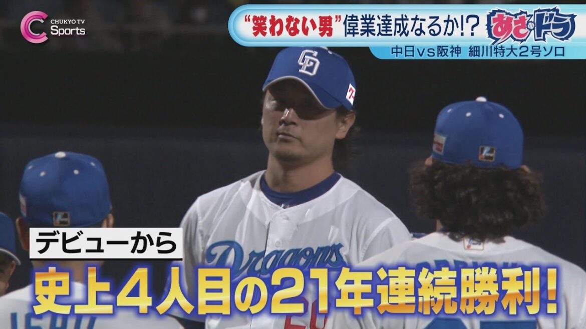 “笑わない” 涌井が21年連続勝利｜中日 vs 阪神 4月29日