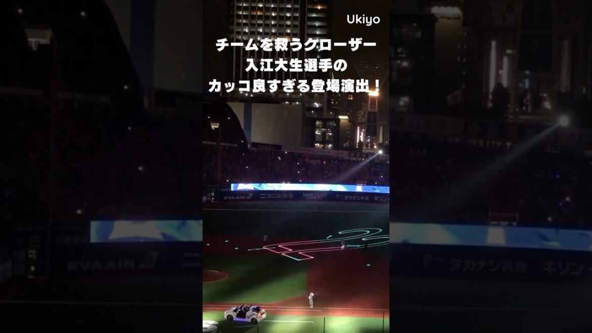 完全復活！クローザー入江大生選手の登場に大歓声のハマスタ！ #shorts