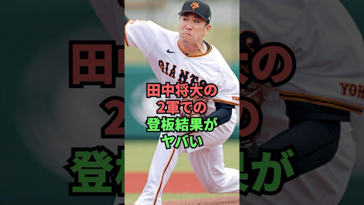 田中将大の2軍での登板結果がヤバい 田中将大の2軍での登板結果がヤバい
