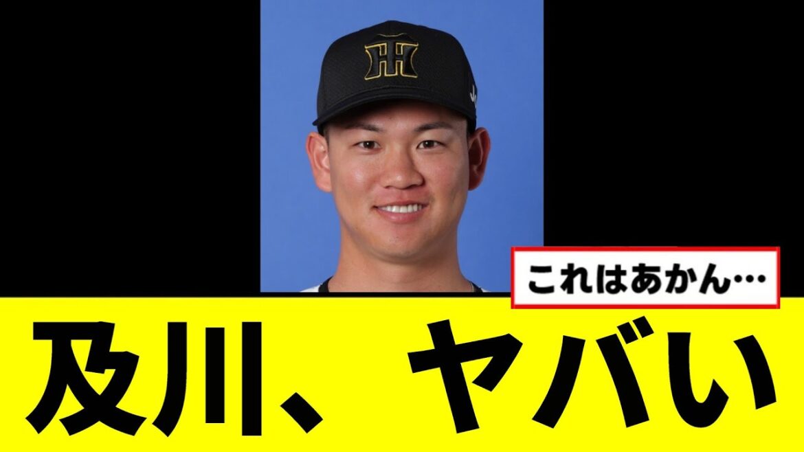 【悲報】及川雅貴がヤバい事にwwwww