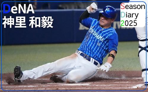 【DeNA神里和毅】オープン戦不出場も思わぬ形で開幕1軍 心境に迫る – プロ野球 : 日刊スポーツ・プレミアム 【DeNA神里和毅】オープン戦不出場も思わぬ形で開幕1軍 心境に迫る - プロ野球 : 日刊スポーツ・プレミアム