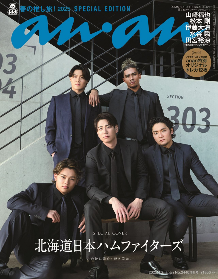 “北海道日本ハム”版『anan』、重版決定 55年の歴史で初の快挙(オリコン) – Yahoo!ニュース “北海道日本ハム”版『anan』、重版決定 55年の歴史で初の快挙(オリコン) - Yahoo!ニュース