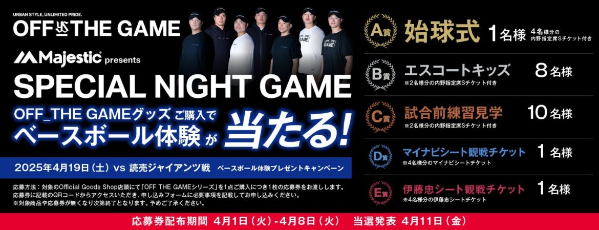 JERAセ・リーグ公式戦 東京ヤクルトスワローズ主催試合にて「OFF_THE GAME SPECIAL NIGHT GAME」を開催！