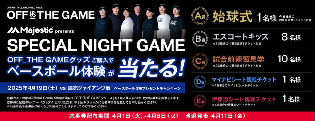 JERAセ・リーグ公式戦 東京ヤクルトスワローズ主催試合にて「OFF_THE GAME SPECIAL NIGHT GAME」を開催! (2025年4月3日) JERAセ・リーグ公式戦 東京ヤクルトスワローズ主催試合にて「OFF_THE GAME SPECIAL NIGHT GAME」を開催! (2025年4月3日)