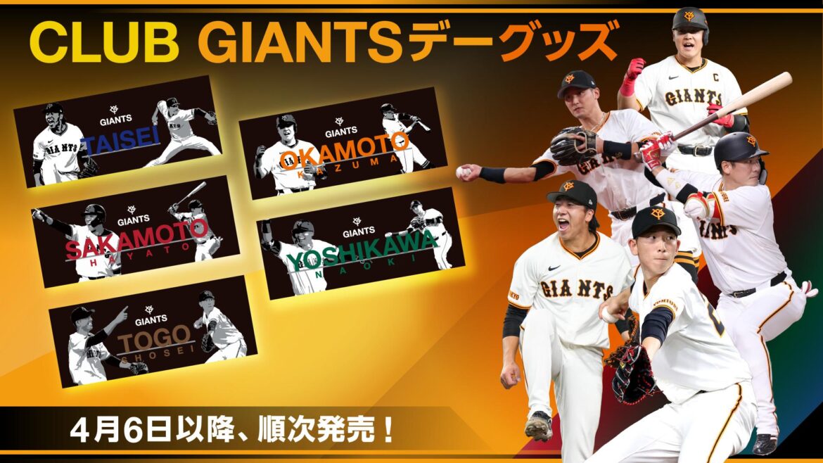 「CLUB GIANTSデー」対象試合で特製グッズを発売 | 読売ジャイアンツ(巨人軍)公式サイト 「CLUB GIANTSデー」対象試合で特製グッズを発売 | 読売ジャイアンツ(巨人軍)公式サイト