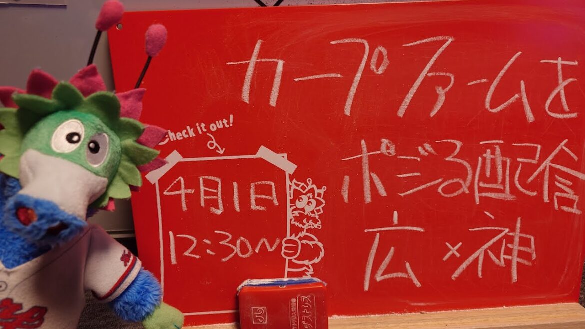 【ファーム配信】カープvsタイガース　CARP応援&実況&雑談ライブ配信（4/1）広島×阪神タイガース