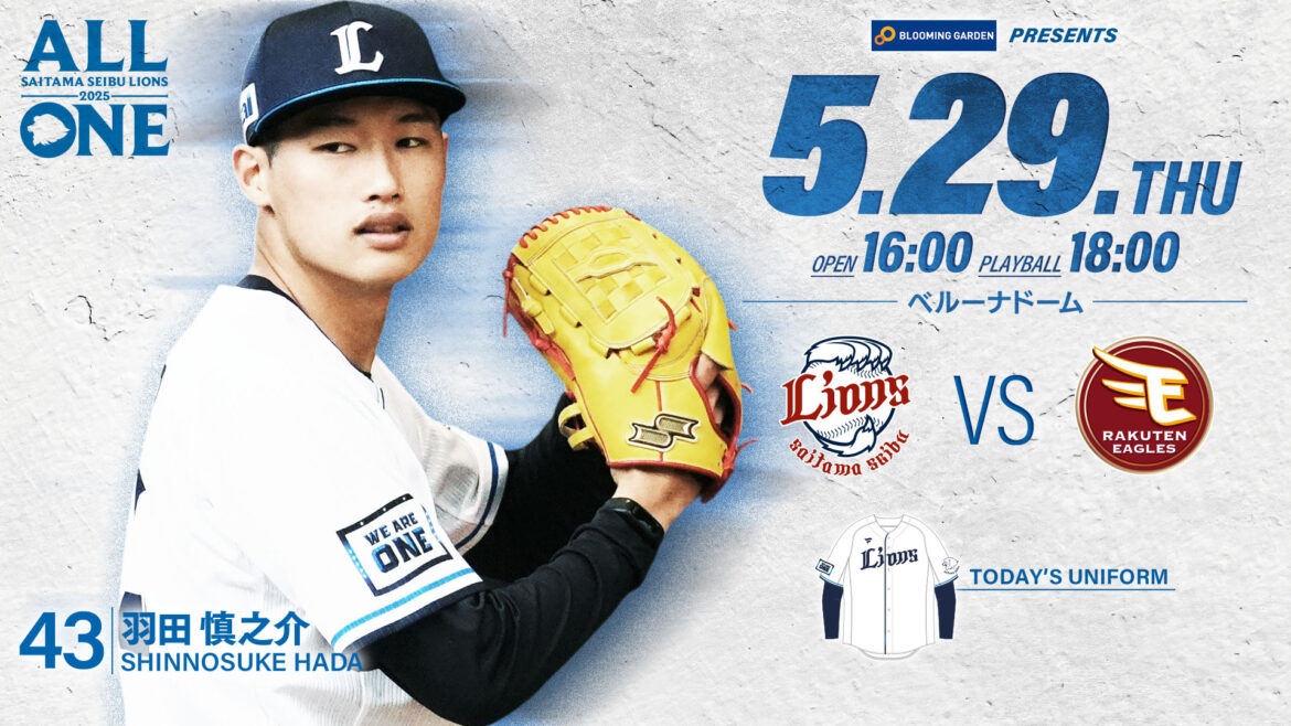 2025/05/29 イベント情報 | 埼玉西武ライオンズ