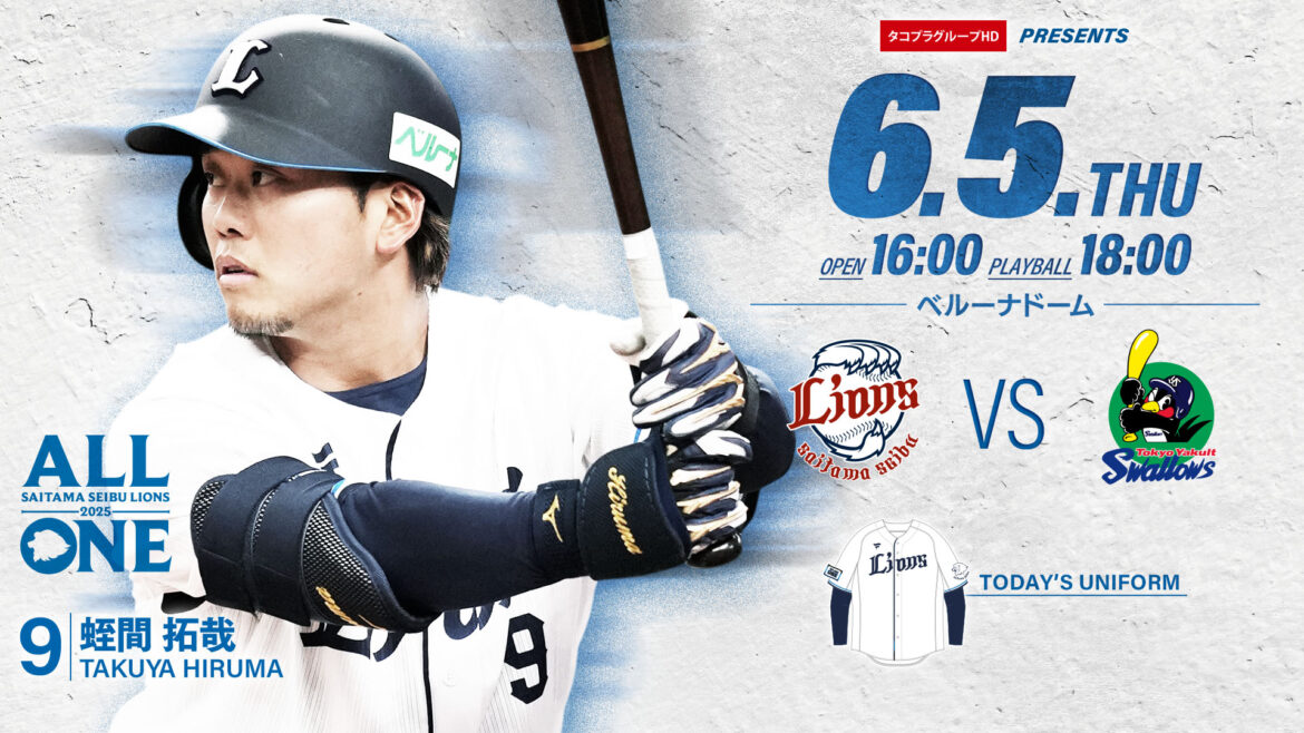 2025/06/05 イベント情報 | 埼玉西武ライオンズ