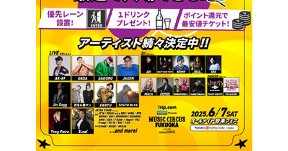 プレスリリース:STONE MARKET Presents MUSIC CIRCUS FUKUOKA partner with SoftBank HAWKS JP NIGHTでチケット販売中!(PR TIMES) プレスリリース:STONE MARKET Presents MUSIC CIRCUS FUKUOKA partner with SoftBank HAWKS JP NIGHTでチケット販売中!(PR TIMES)