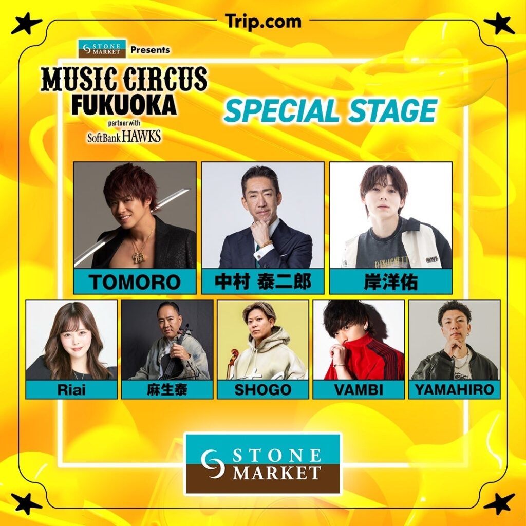 【福岡】「STONE MARKET Presents MUSIC CIRCUS FUKUOKA partner with SoftBank HAWKS」ストーンマーケットスペシャルステージ出演者発表！