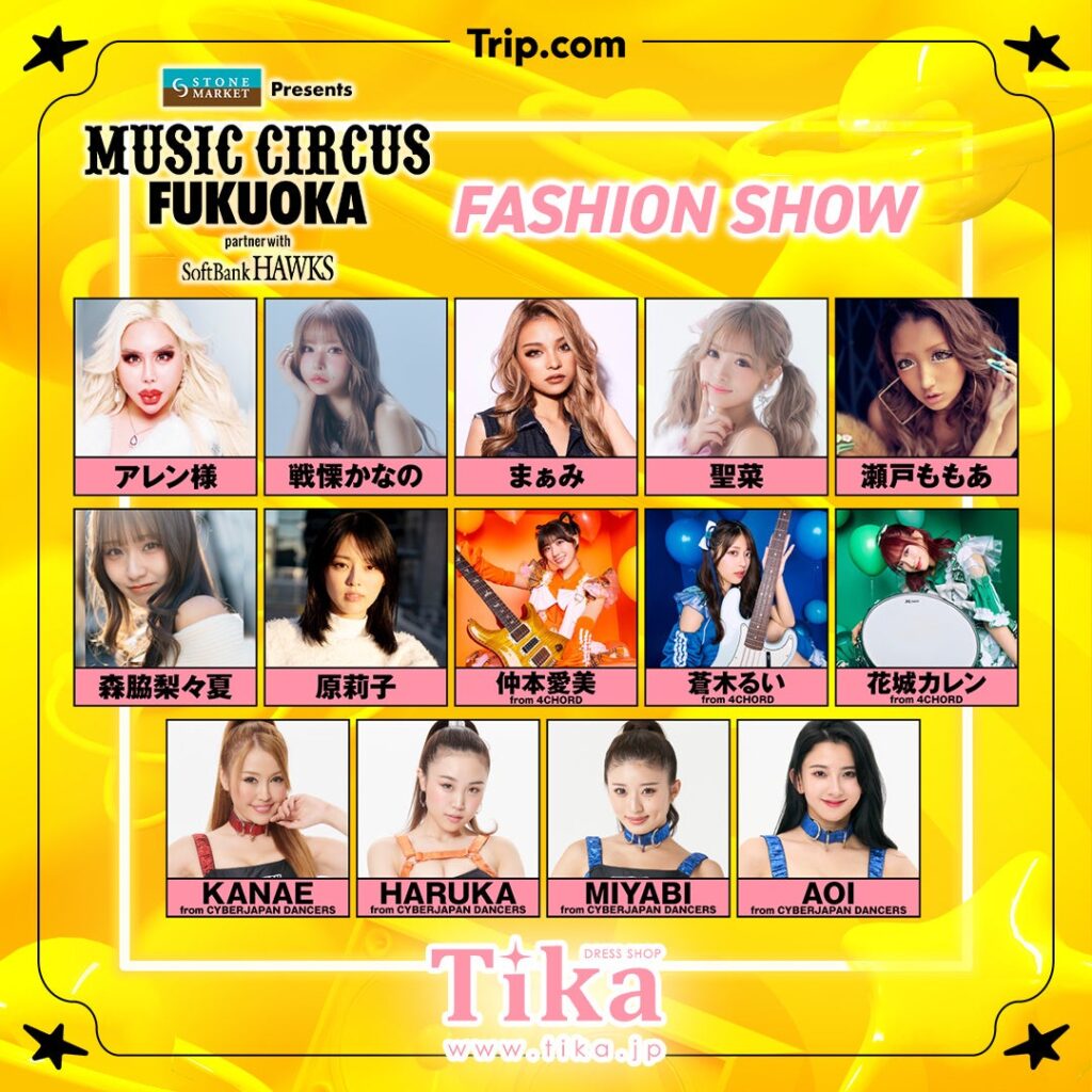 【福岡】「STONE MARKET Presents MUSIC CIRCUS FUKUOKA partner with SoftBank HAWKS」ファッションショーTikaステージ出演モデル決定