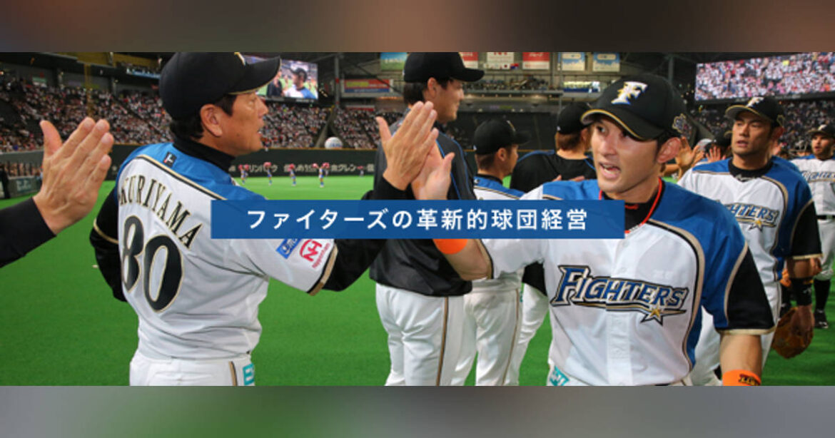 会員継続率9割超。ファイターズファンクラブの強みと課題