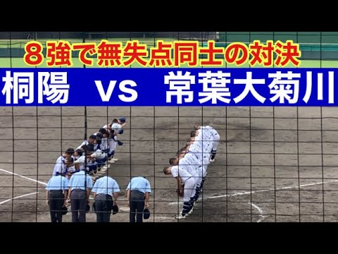 #660 【無失点対決】常葉大菊川vs桐陽 #660 【無失点対決】常葉大菊川vs桐陽