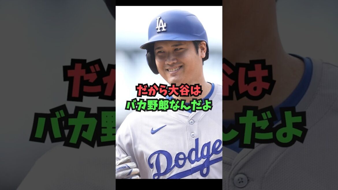 栗山監督が大谷にブチギレた理由 ♯野球♯MLB