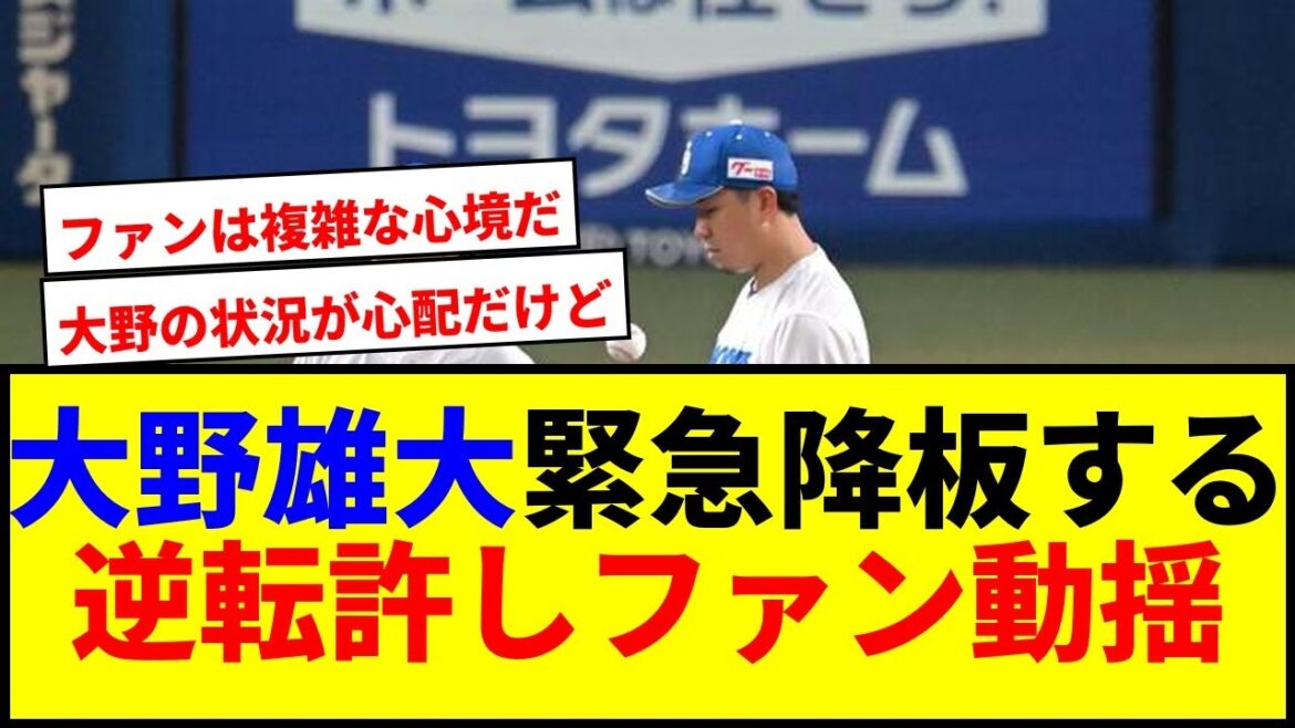 【速報】大野雄大が緊急降板!祖父江逆転許し中日ファン動揺 【速報】大野雄大が緊急降板!祖父江逆転許し中日ファン動揺