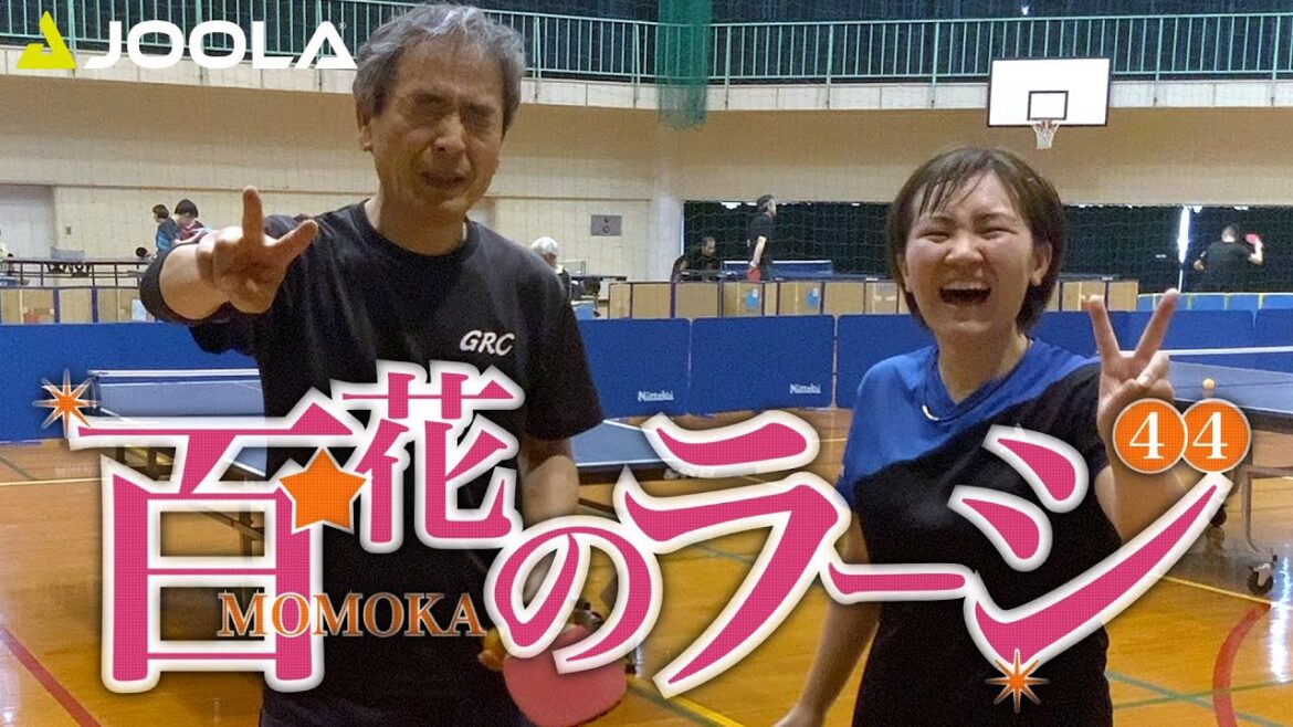 《群馬》ももかの挑戦 〜渡邉選手に挑む〜【卓球／ラージボール】