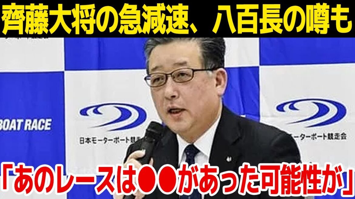 【八百長】齊藤大将の即刻帰郷の真相が判明…「あのレースの急減速は…」競走会も謝罪した不可解なレースとは…