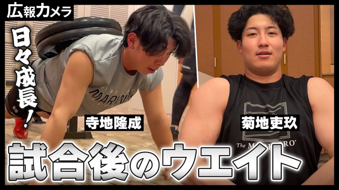 ビジターでも鍛えるんです！遠征先のウエイトの様子をカメラが潜入撮影【広報カメラ】