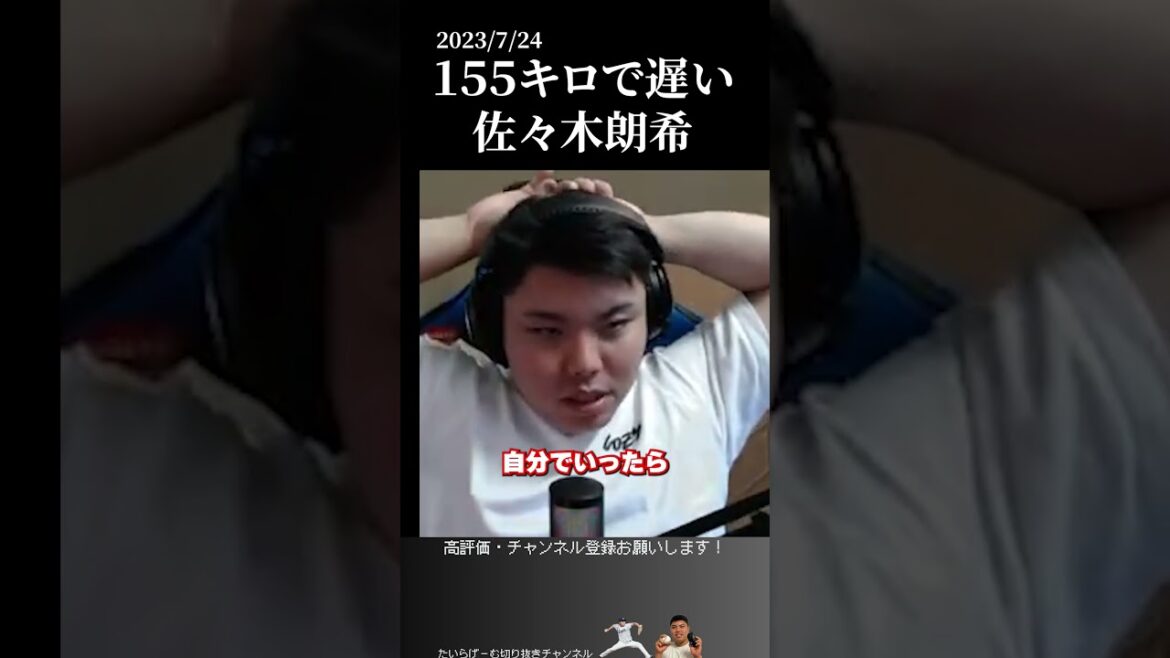 【平良海馬】155kmで調子が悪い佐々木朗希　#侍ジャパン #埼玉西武ライオンズ #平良海馬