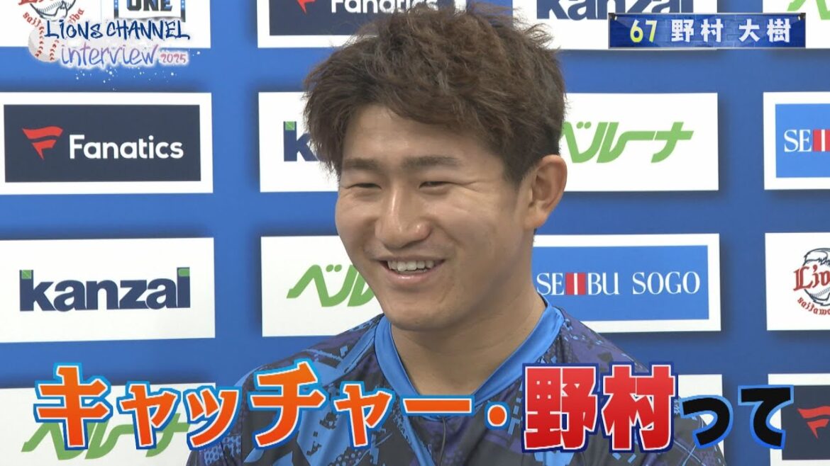 捕手挑戦は・・・　移籍２年目、野村大樹選手に聞く（後編）　埼玉西武ライオンズ