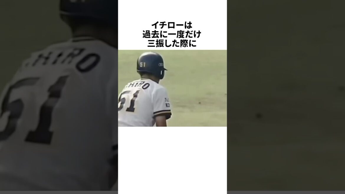 「バットを投げ捨てた」イチローについての雑学 #野球 #野球雑学 #プロ野球