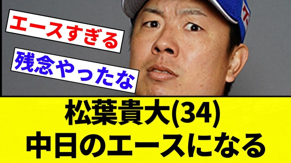 【戦う顔してるぜぇ～】松葉貴大(34)　今日　8.1回　奪三振4　与四死球0　自責点2【プロ野球反応集】【2chスレ】【なんG】