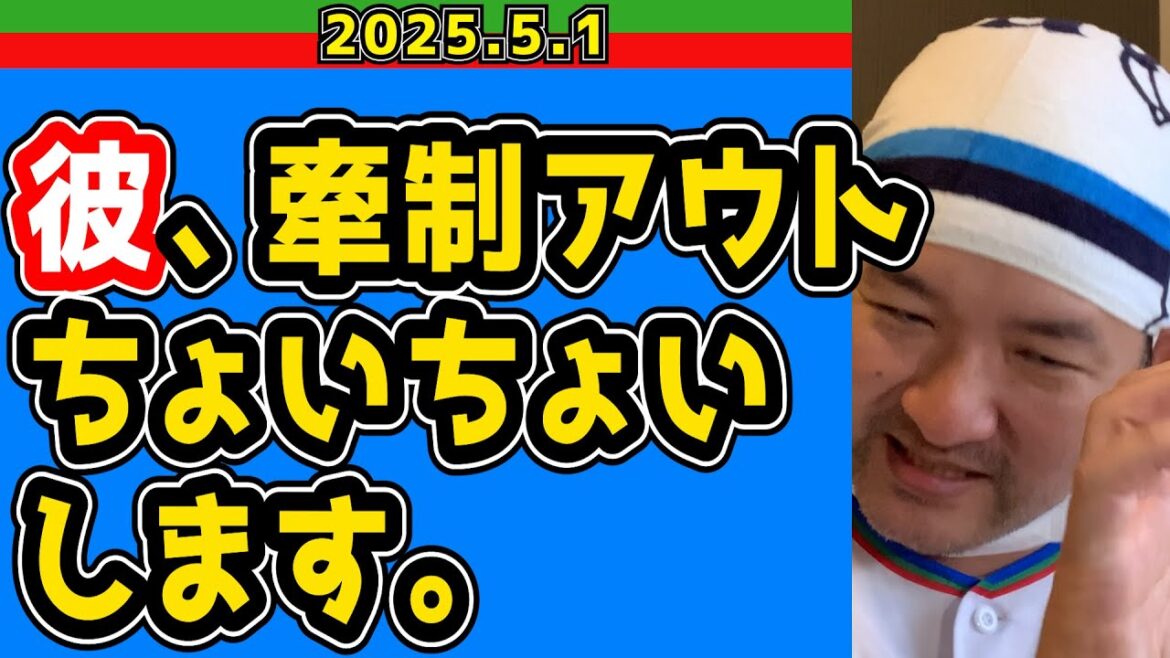 【西武ライオンズ】ヤクルトさん、山野辺を宜しくお願いします！【2025.5.1】