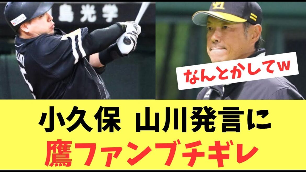 【美学】小久保監督4番山川に言及！4番の美学に鷹ファンブチギレ