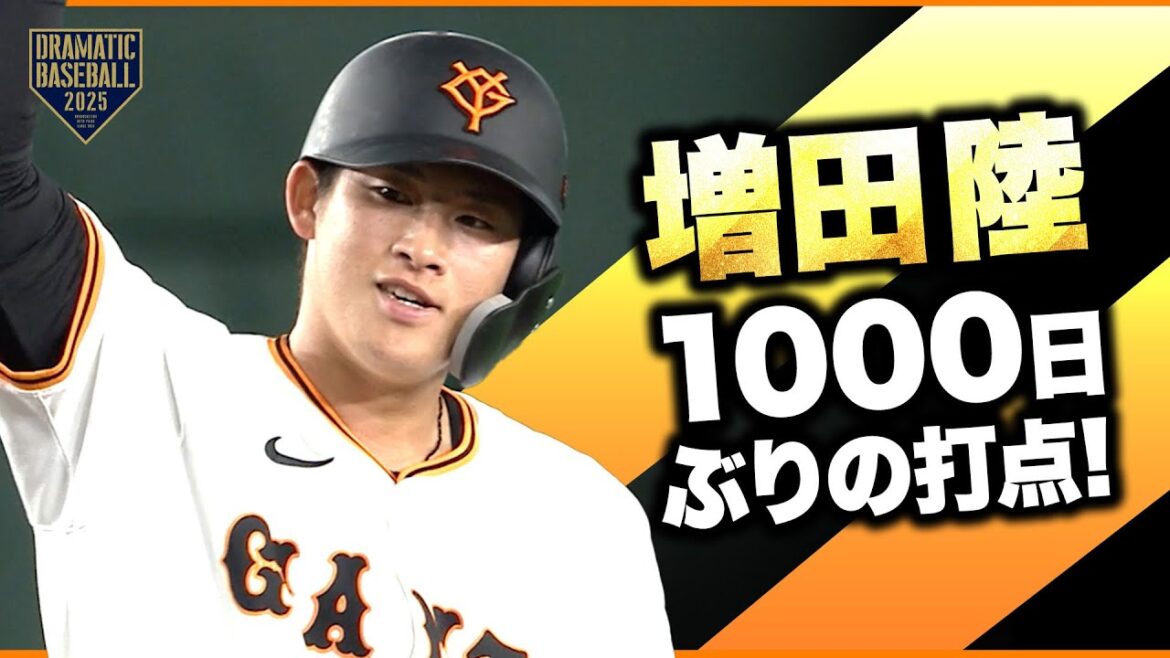 【1000日ぶりの打点】"増田陸" 先制タイムリーツーベース＆好守備