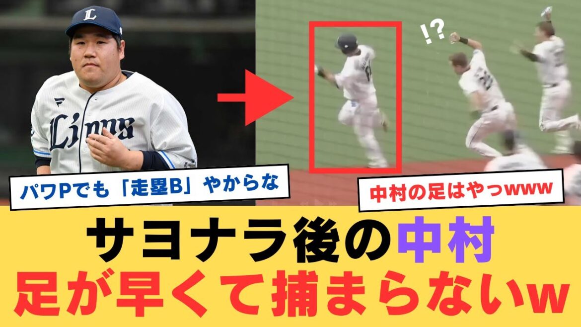 サヨナラ後のおかわり君、捕まらないwww サヨナラ後のおかわり君、捕まらないwww