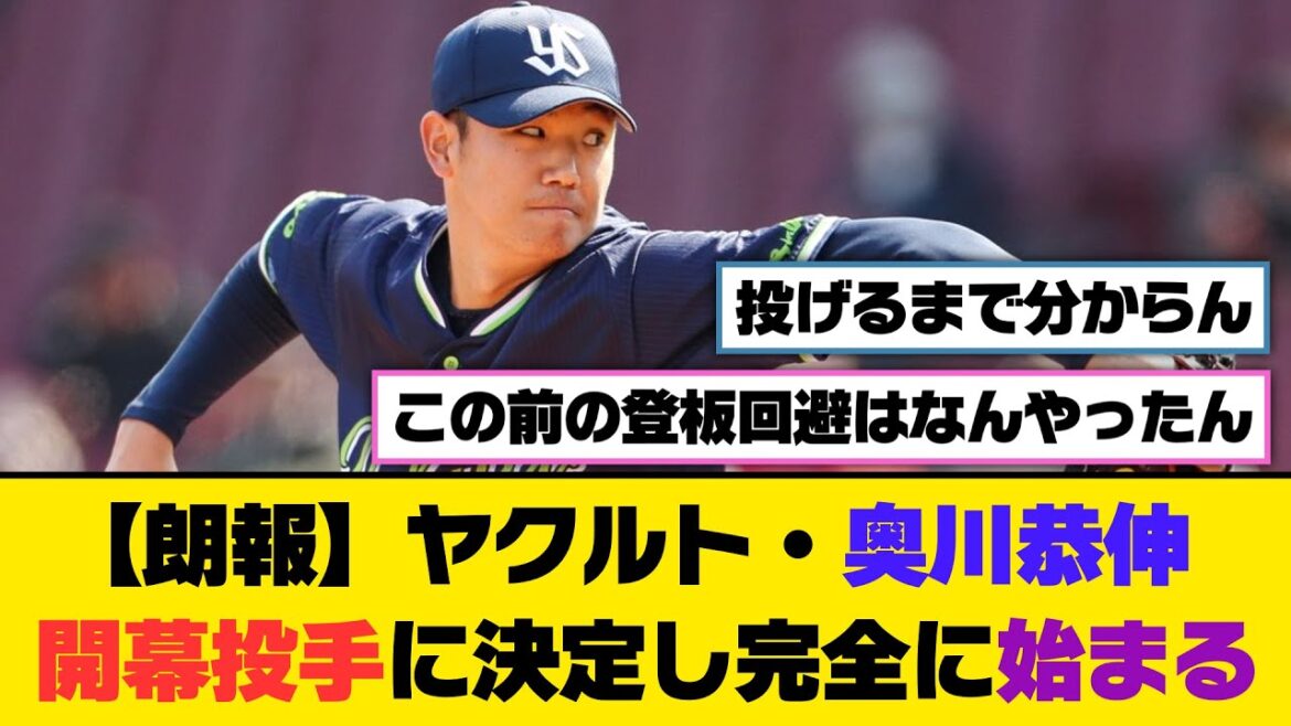【朗報】ヤクルト・奥川恭伸、開幕投手に決定し完全に始まるwww【5ch/2ch】【なんj/なんg】【反応集】 【朗報】ヤクルト・奥川恭伸、開幕投手に決定し完全に始まるwww【5ch/2ch】【なんj/なんg】【反応集】