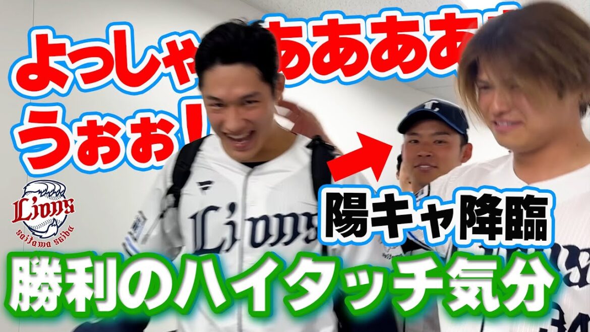 【吠えます！だって5連勝ですもの！！】ライオンズの選手と勝利のハイタッチ気分！【2025/4/30 L2x-1E】