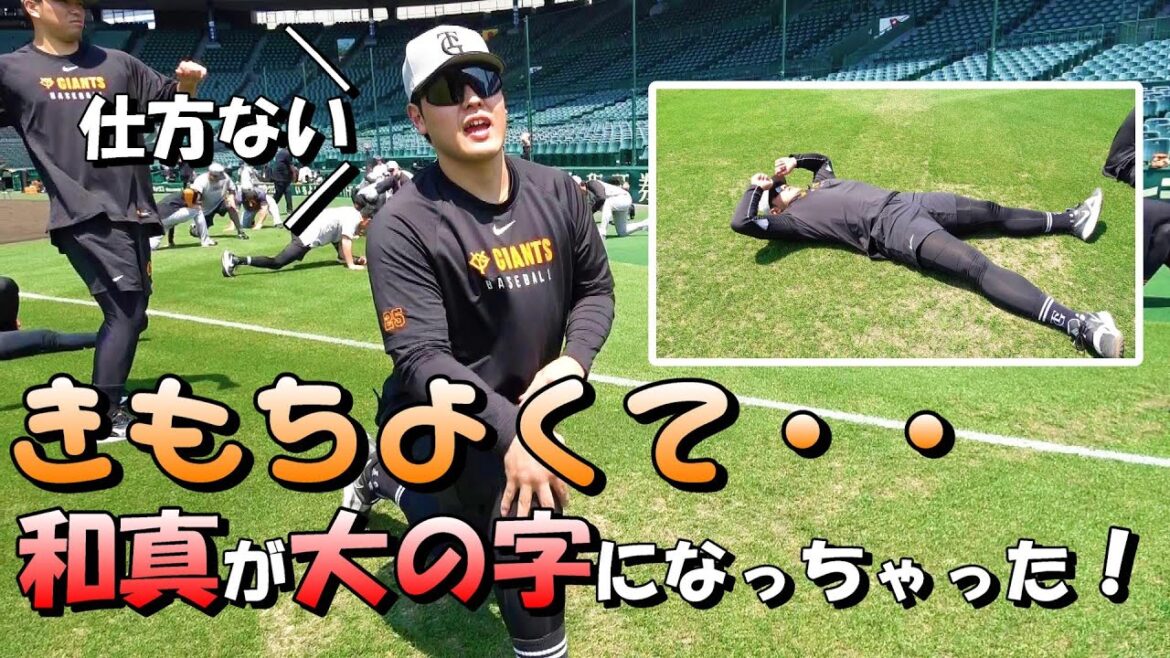 岡本和真が、気持ちよくて大の字になっちゃった！