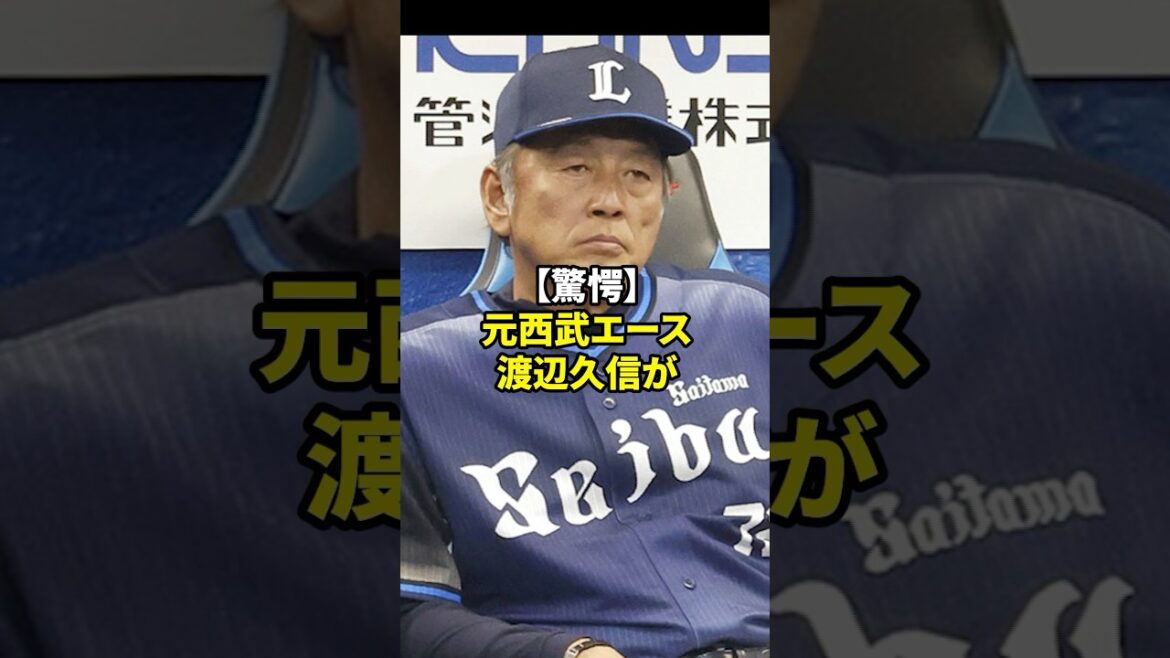 元・西武エースが忘れない打者#shorts #野球 #雑学