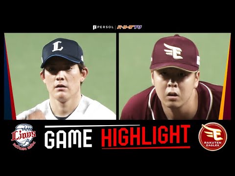 2025年5月1日 埼玉西武対東北楽天 試合ハイライト 2025年5月1日 埼玉西武対東北楽天 試合ハイライト