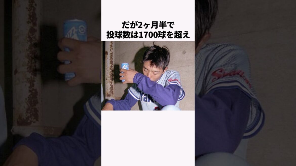 「野村監督が潰した天才投手」伊藤智仁に関する雑学　#プロ野球 #野球解説 #東京ヤクルトスワローズ
