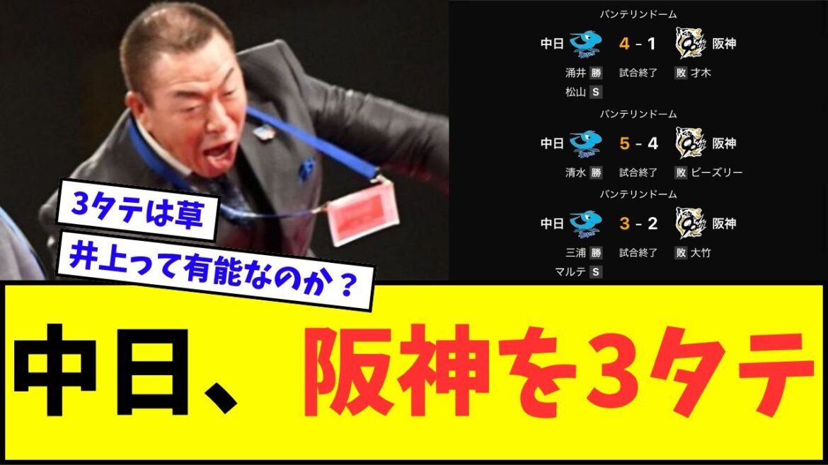 【え？】中日ドラゴンズ、阪神を３タテwwwww【なんJ反応】【プロ野球反応集】