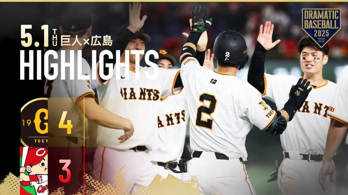 【ハイライト・5/1】巨人延長12回サヨナラ勝ち！吉川尚輝サヨナラスリーベース【巨人×広島】